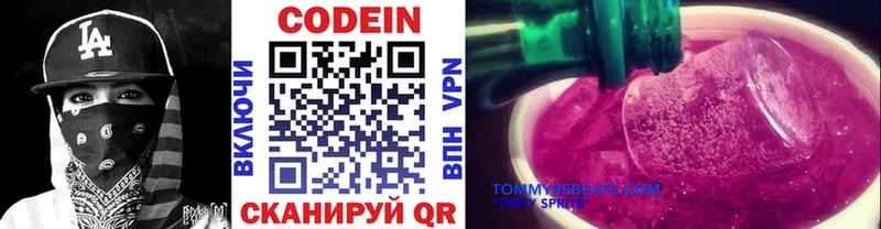 Кодеин напиток Lean (лин)  Купить  Полярные Зори 